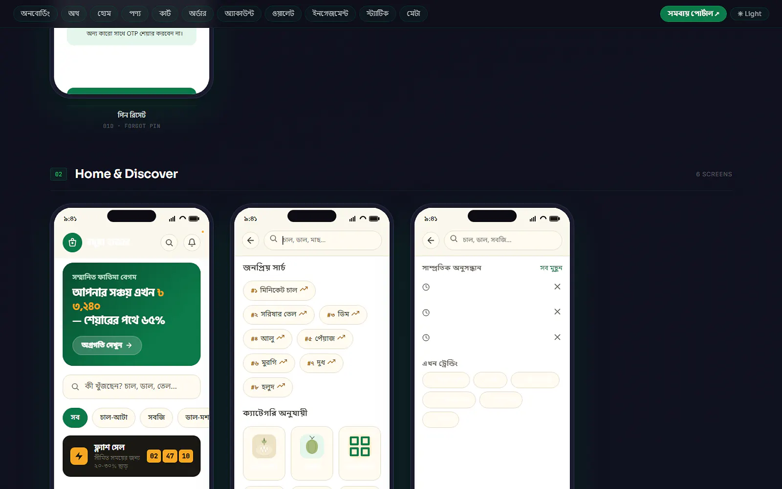 Bodhua Bazar — E-commerce + POS project preview
